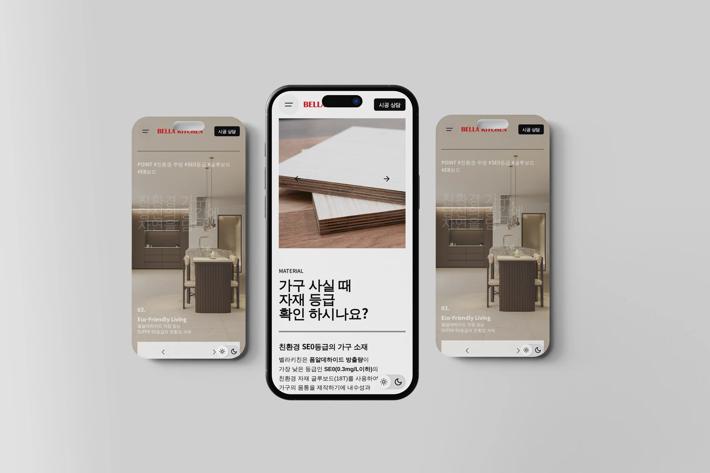 벨라키친 공식 웹사이트 구축