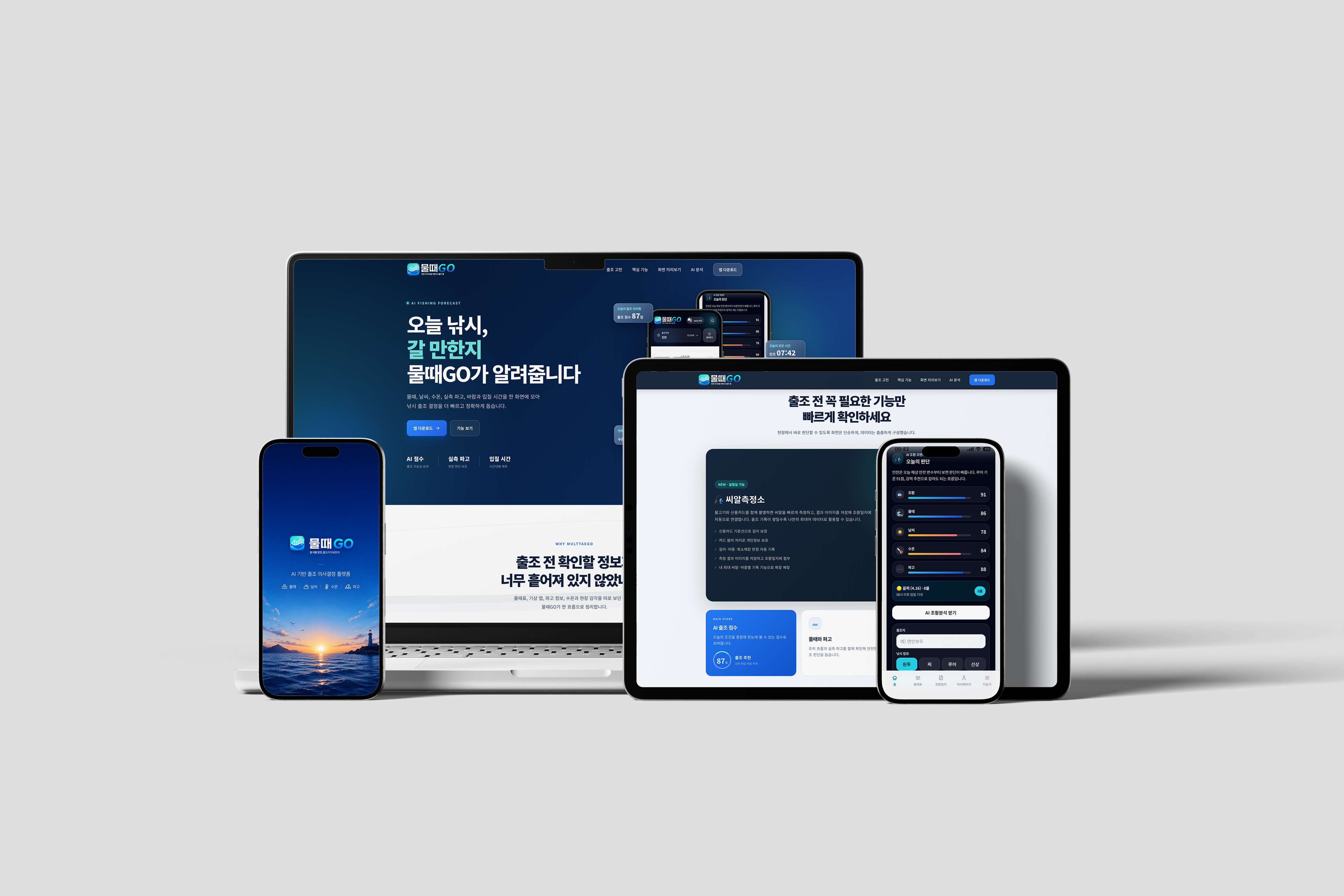 물때GO