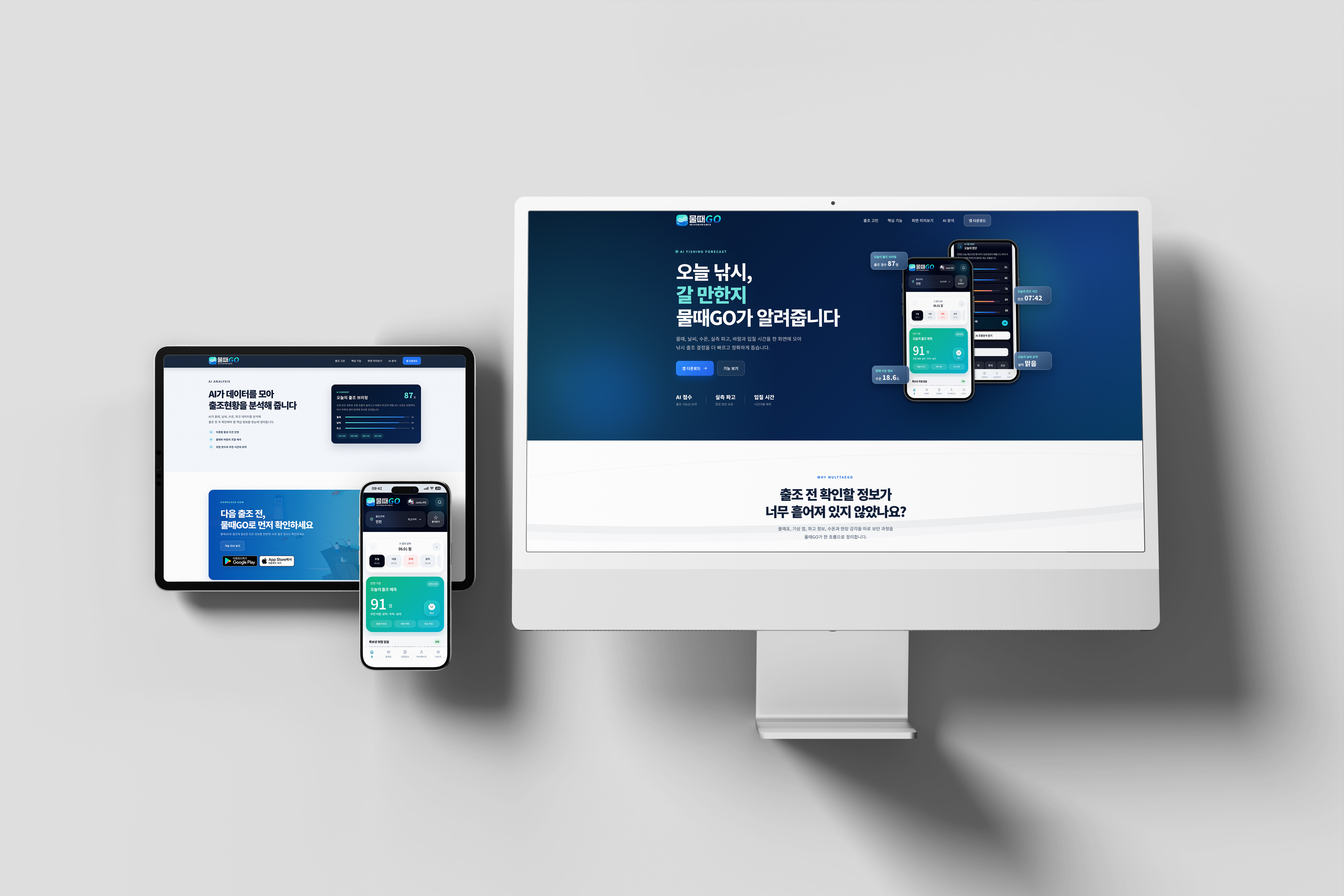 물때GO