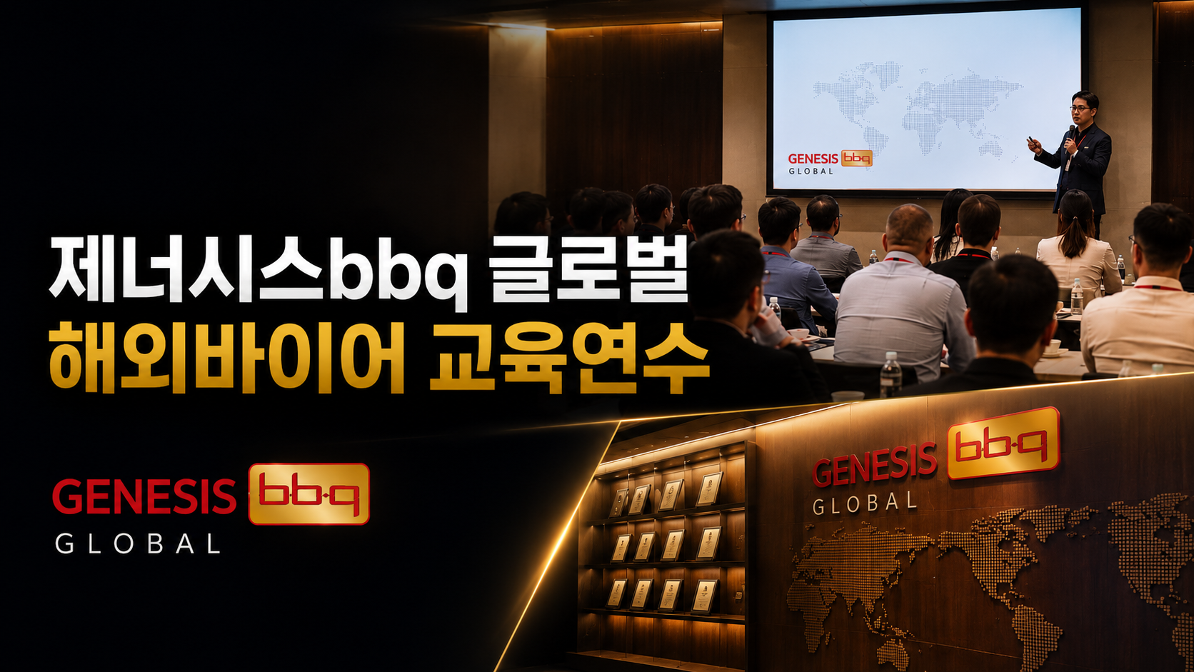 BBQ 글로벌 해외바이어 교육연수